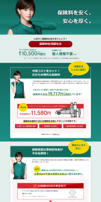Car Insurance LP design (Services, Insurance, and Finance / Green tones / Arts) PC version