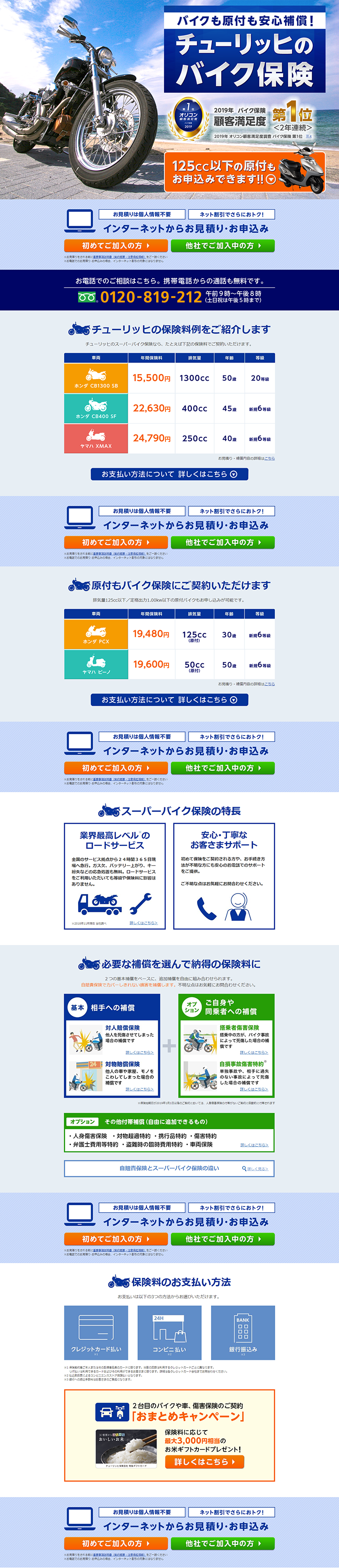 チューリッヒのスーパーバイク保険のLPデザイン（サービス・保険・金融／ブルー系／信頼・安心系）PC版