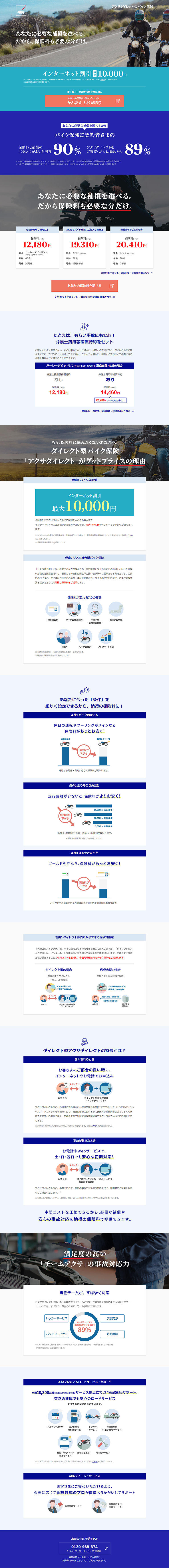Axa Direct's Motorcycle Insurance LP design (Services, Insurance, and Finance / Shades of blue / Trust and Safety) PC version