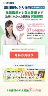 SBI損保のがん保険のLPデザイン（サービス・保険・金融／グリーン系／信頼・安心系）スマホ版