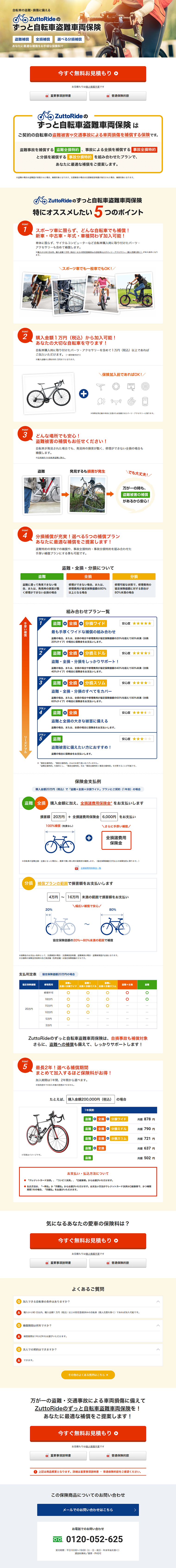 ZuttoRide's Zutto Bicycle Theft Vehicle Insurance LP design (Services, Insurance, and Finance / Orange tones / Trust and Safety) PC version