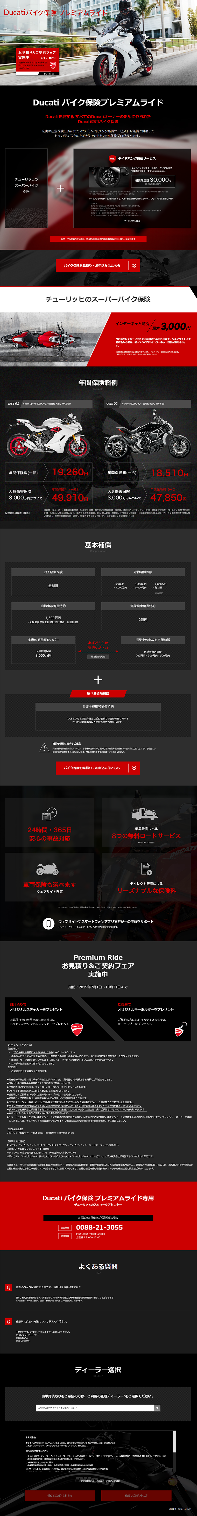Ducatiバイク保険のLPデザイン（サービス・保険・金融／ブラック系／かっこいい系）PC版