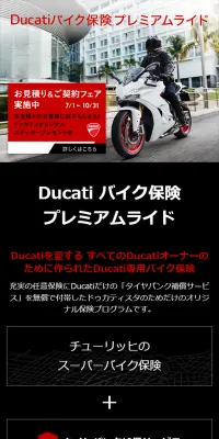 Ducatiバイク保険のLPデザイン（サービス・保険・金融／ブラック系／かっこいい系）スマホ版