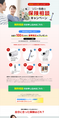 Sony Life Insurance Consultation Campaign | LP design (Services, Insurance, and Finance / Pink shades / Trust and Safety) PC version