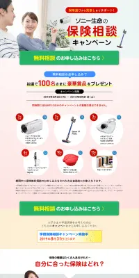 ソニー生命の保険相談キャンペーン｜のLPデザイン（サービス・保険・金融／ピンク系／信頼・安心系）PC版