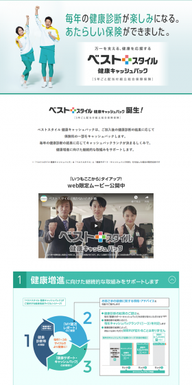 Best Style Health Cashback LP design (Services, Insurance, and Finance / Green tones / Trust and Safety) PC version