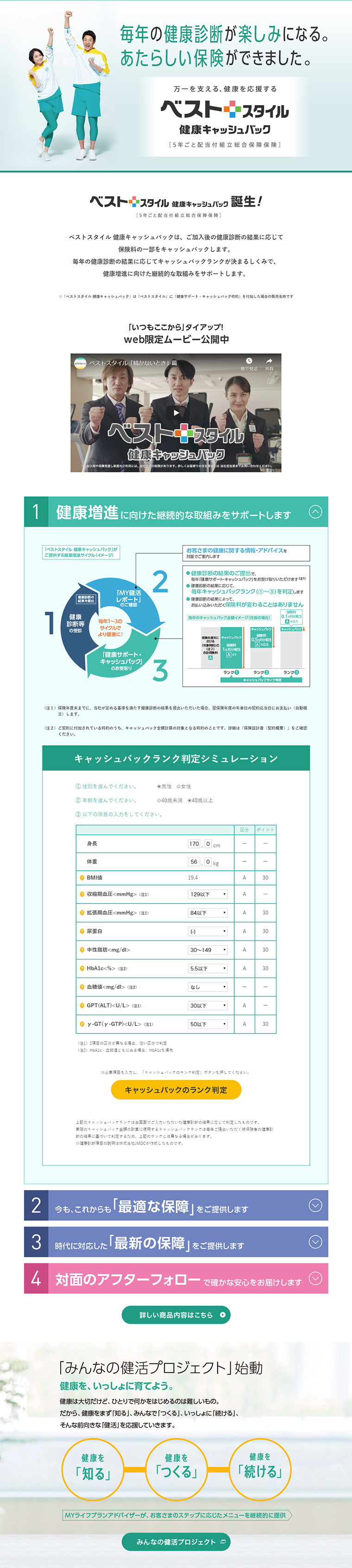 Best Style Health Cashback LP design (Services, Insurance, and Finance / Green tones / Trust and Safety) PC version