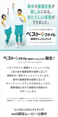 ベストスタイル 健康キャッシュバックのLPデザイン（サービス・保険・金融／グリーン系／信頼・安心系）スマホ版