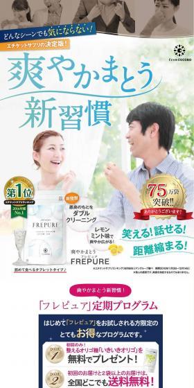 FREPURE LP design (Beauty, Skincare, Fragrance / yellow / Trust and Safety) PC version