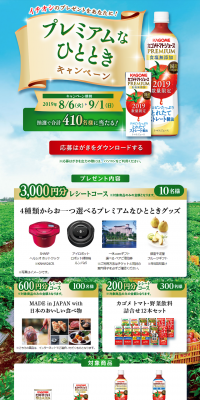 Kagome Tomato Juice PREMIUM Premium Moment Campaign LP design (Services, Insurance, and Finance / Shades of blue / Refined style) PC version