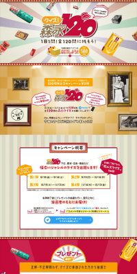 Quiz! Morinaga 120 LP design (Services, Insurance, and Finance / Beige tones / Lively type) PC version