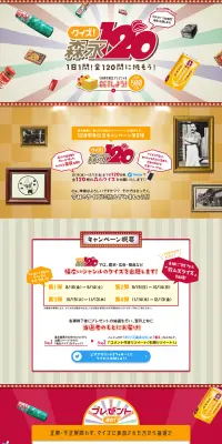クイズ！森永120のLPデザイン（サービス・保険・金融／ベージュ系／にぎやか系）PC版