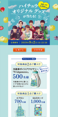Hi-Chew Original Goods Giveaway Campaign Now Running! LP design (Services, Insurance, and Finance / Shades of blue / Refreshing type) PC version