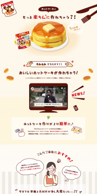 Momi-Momi Hotcake Mix LP design (food / Beige tones / Cute style) PC version