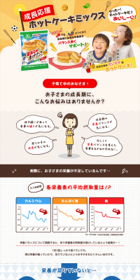 Growth Support Pancake Mix LP design (food / Orange tones / Cute style) PC version