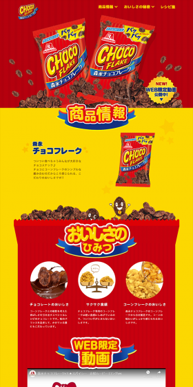 Morinaga Chocoflake LP design (Sweets and Snacks / yellow / Lively type) PC version