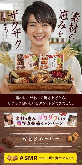 マクロビ派ビスケットのLPデザイン（健康・美容食品・サプリ／ブラウン系／健康・癒し系）スマホ版