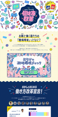 Work Style Reform Starting with Confectionery LP design (Internet service / yellow / Cute style) PC version