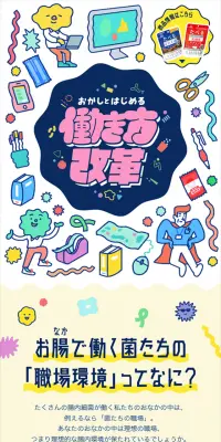 おかしとはじめる働き方改革のLPデザイン（インターネットサービス／イエロー系／かわいい系）スマホ版