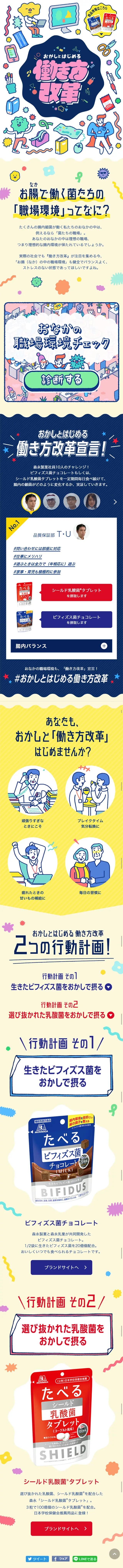 おかしとはじめる働き方改革のLPデザイン（インターネットサービス／イエロー系／かわいい系）スマホ版