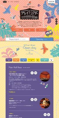 Play! Theater in SUMMER 2019 Special LP design (Services, Insurance, and Finance / Multi-color type / Cute style) PC version