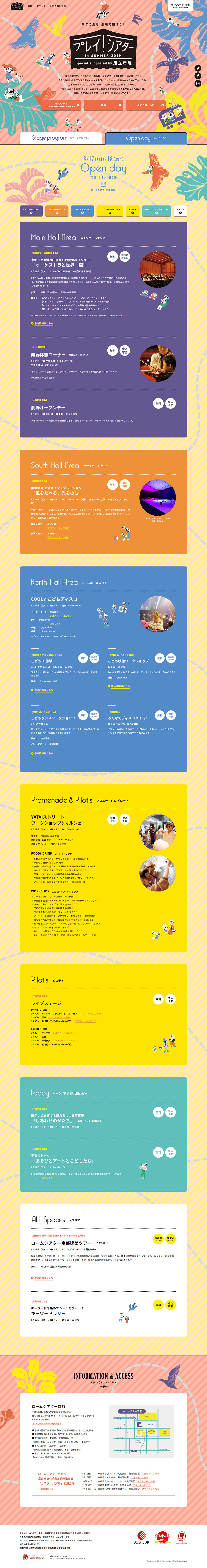 Play! Theater in SUMMER 2019 Special LP design (Services, Insurance, and Finance / Multi-color type / Cute style) PC version
