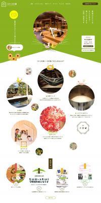Kotori no Yu LP design (Domestic and international travel / Green tones / Cute style) PC version