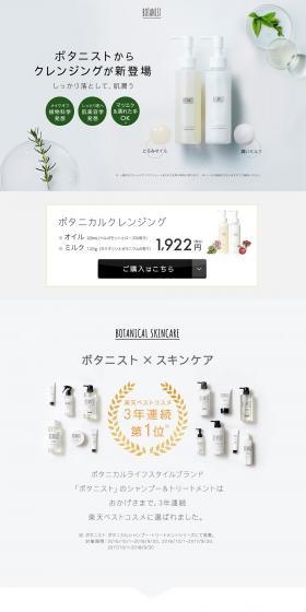 BOTANIST Botanical Cleansing Oil LP design (Beauty, Skincare, Fragrance / White-based / Refined style) PC version