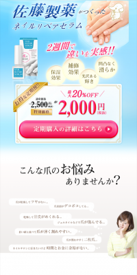 ネイルリペアセラムのLPデザイン（美容・スキンケア・香水／ブルー系／信頼・安心系）スマホ版