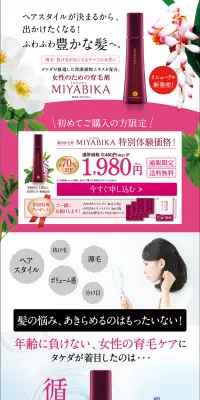 MIYABIKA《みやびか》のLPデザイン（美容・スキンケア・香水／パープル系／キレイ系）PC版