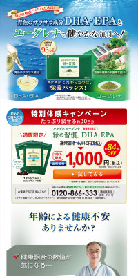 Green Habit DHA・EPA LP design (Health and Beauty Foods and Supplements / Green tones / Health and Wellness) PC version