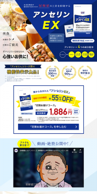 アンセリンEXのLPデザイン（健康・美容食品・サプリ／ブルー系／キレイ系）PC版