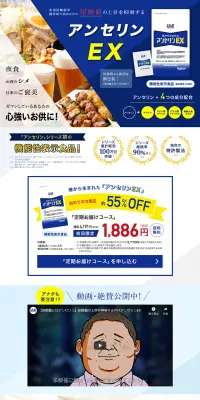 アンセリンEXのLPデザイン（健康・美容食品・サプリ／ブルー系／キレイ系）PC版