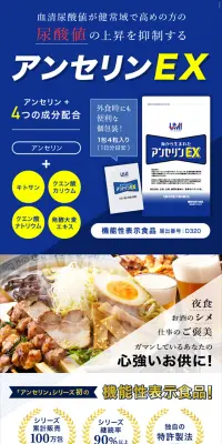 アンセリンEXのLPデザイン（健康・美容食品・サプリ／ブルー系／キレイ系）スマホ版