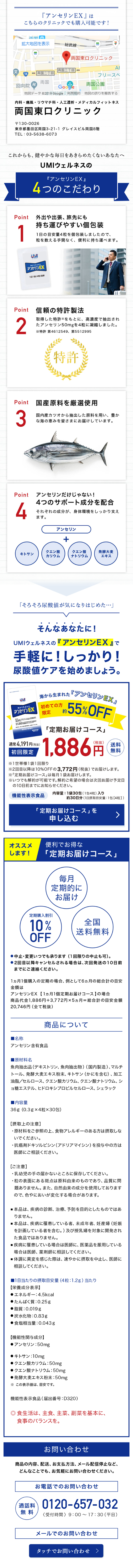 アンセリンEXのLPデザイン（健康・美容食品・サプリ／ブルー系／キレイ系）スマホ版