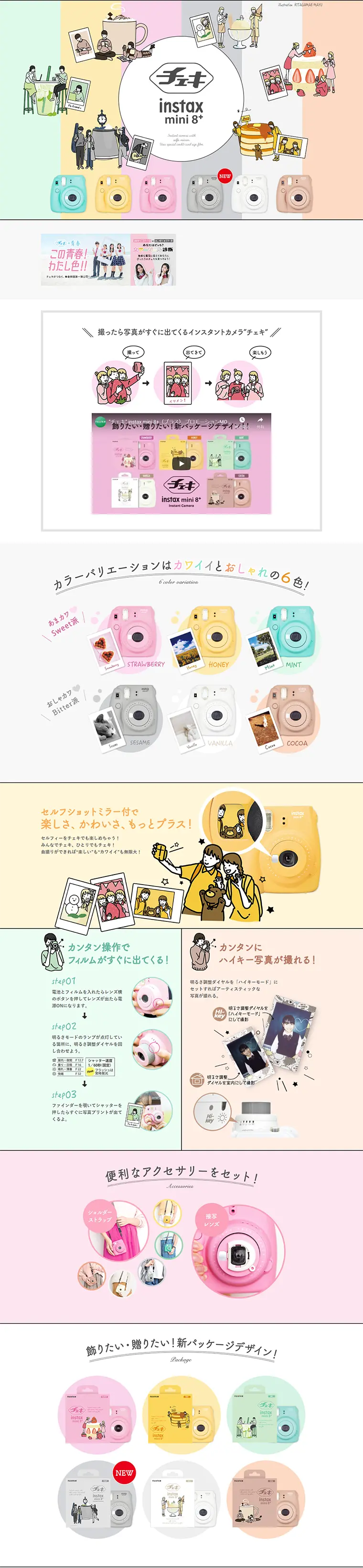 チェキミニ8プラスのLPデザイン（家電・パソコン・通信機器／カラフル系／シンプル系）PC版