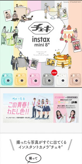 チェキミニ8プラスのLPデザイン(家電・パソコン・通信機器/カラフル系/シンプル系)スマホ版
