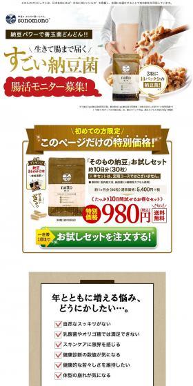 natto LP design (Health and Beauty Foods and Supplements / Brown tones / Trust and Safety) PC version