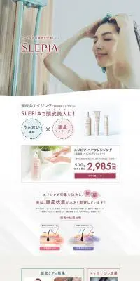 SLEPIAのLPデザイン（美容・スキンケア・香水／ベージュ系／信頼・安心系）PC版