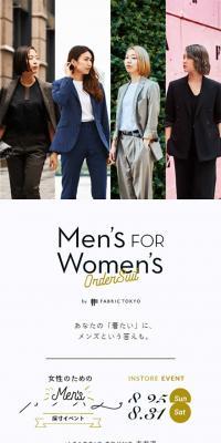 女性のためのメンズオーダースーツ採寸イベント開催のLPデザイン（ファッション／ゴールド系／かっこいい系）スマホ版