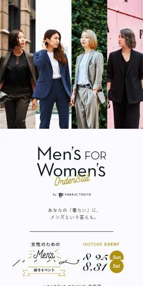 女性のためのメンズオーダースーツ採寸イベント開催のLPデザイン（ファッション／ゴールド系／かっこいい系）スマホ版