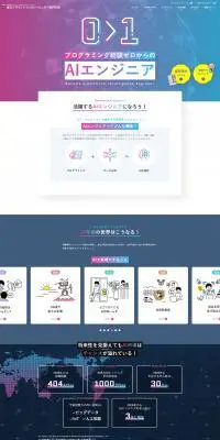 東京デザインテクノロジーセンター専門学校のLPデザイン（学校・塾・通信講座／カラフル系／かっこいい系）PC版