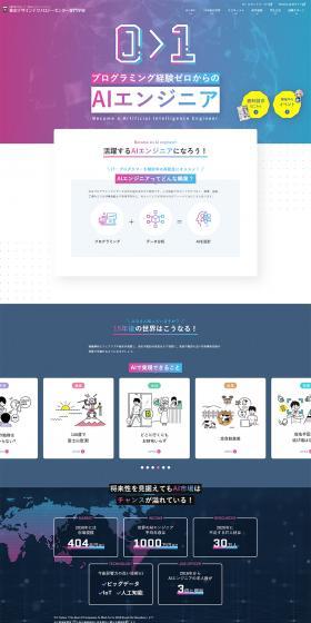 Tokyo Design Technology Center College LP design (school / Multi-color type / Cool style) PC version