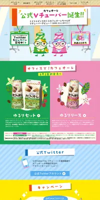 カフェオーレのLPデザイン（飲料・お酒／グリーン系／かわいい系）PC版