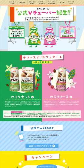 Cafeaulet LP design (Beverages and Alcohol / Green tones / Cute style) PC version