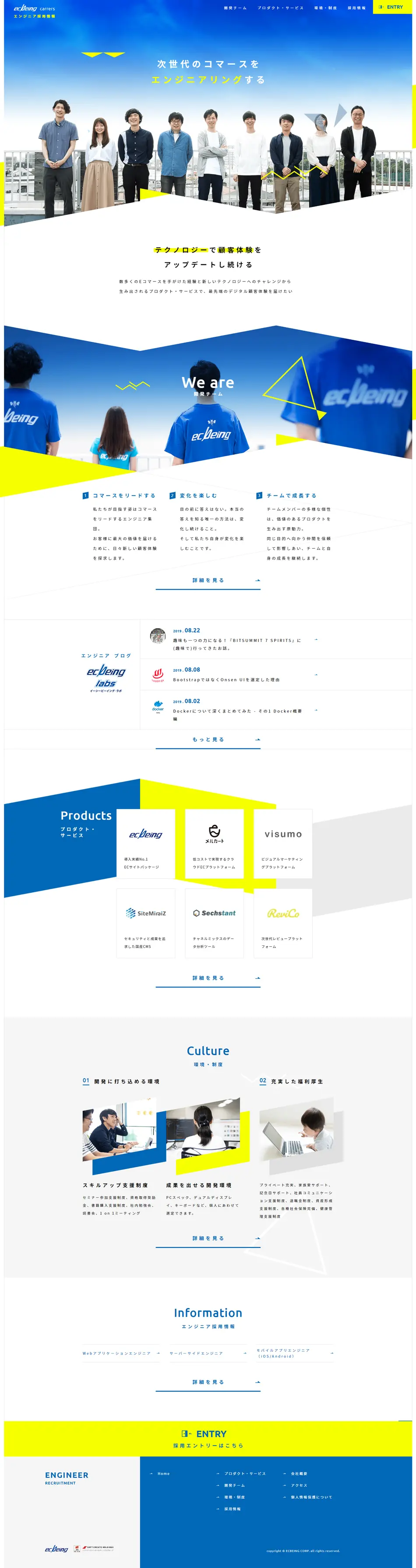 エンジニア採用(キャリア)サイトのLPデザイン（求人・採用関連／ブルー系／かっこいい系）PC版