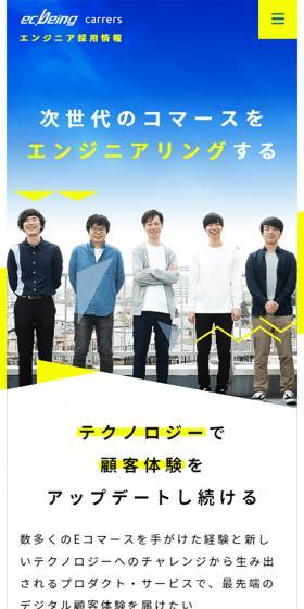 エンジニア採用(キャリア)サイトのLPデザイン（求人・採用関連／ブルー系／かっこいい系）スマホ版