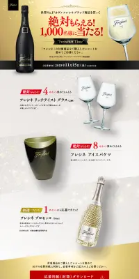 フレシネのLPデザイン（飲料・お酒／ゴールド系）PC版