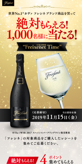 フレシネのLPデザイン（飲料・お酒／ゴールド系）スマホ版