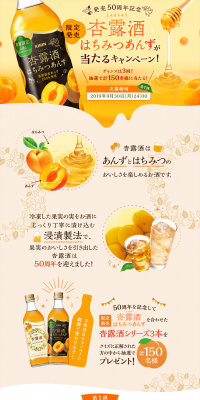 杏露酒のLPデザイン（飲料・お酒／オレンジ系／かわいい系）PC版